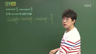 201609평가원가형05@ebs@김창재