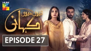 teri-meri-kahani-episode-hum-tv-drama-23-may-2018