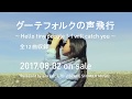 Gutevolk「グーテフォルクの声飛行~ Hello tiny people ! I will catch you ~」Official Trailer