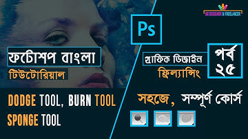 Adobe Photoshop Tutorial Bangla Full Course ( Dodge Tool, Burn Tool & Sponge Tool ) Class-25