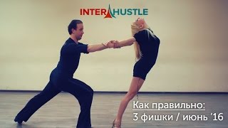Хастл: Как правильно. 3 фишки на июнь Хастл: Как правильно. 3 фишки на июнь
