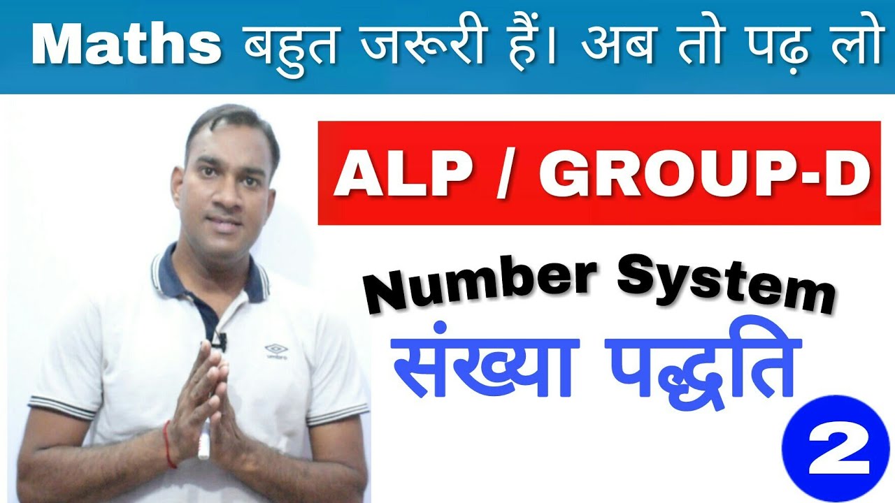 Number System संख्या पद्धति | Maths for Alp, group-d, rpf Exam | Short Tricky Questions| gurukul hub