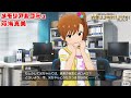 【ミリシタ/コミュ】 双海真美 メモリアルコミュ 1~3
