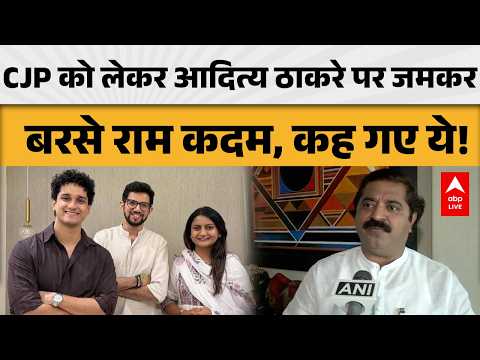 COCKROACH JANTA PARTY PROTEST: CJP को लेकर आदित्य ठाकरे पर जमकर बरसे राम कदम, कह गए ये! |ABPLIVE