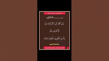 سورة السجدة - سورة 32 - اية 22