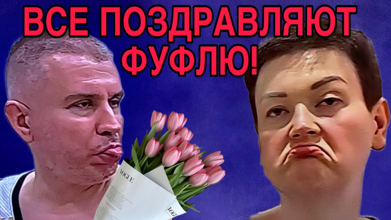 ФУФЛОНИТУ ЖЕВЖИКОВНУ. С ПРАЗДНИКОМ! ПИРАТСКАЯ ЖИЗНЬ. ОБЗОР. 