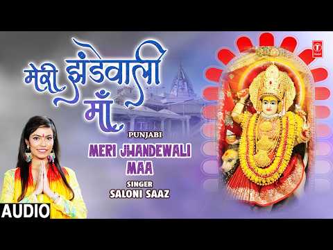  मेरी झंडेवाली माँ MERI JHANDEWALI MAA | Punjabi Devi Bhajan | SALONI SAAZ | Full Audio