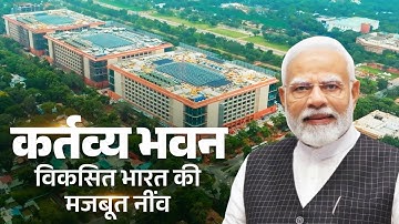 What makes Kartavya Bhavan India