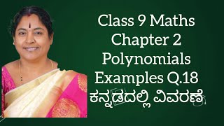 Famous Examples Q.18 Polynomials Class 9  Profile