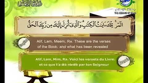 (13) سورة الرعد _ المصحف المرتل للشيخ سعد الغامدي _ ختمة مرتلة لسور القرآن الكريم