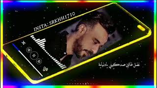 نصرت البدر/ يحلالي اليحبني وعنده غيرة وياي/ #نصرت_البدر_سفير_الحان_العراق