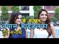 Indira Joshi and Reema speaks on being part of the Nepal Idol
