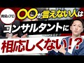 コンサルタント育成のプロがロジカルシンキングの強化方法と重要性を解説