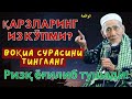 🎧 Юракни эзгуликка чақирадиган қироат! Ризқ эшиклари очилади!
