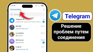 Как исправить проблему с подключением к Telegram (2026) | Проблема с настройкой прокси для