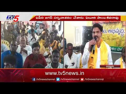 Massive Joinings In TDP In Presence Of Parchuru TDP MLA CAndidate Eluru Sambasivarao | TV5 News - TV5NEWS