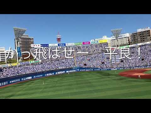 2023/4/16 横浜DeNA 右投手汎用応援歌