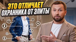 видео: 9 СЕКРЕТОВ МУЖСКОГО СТИЛЯ. Как быть джентльменом, а не казаться? картинка: 9 СЕКРЕТОВ МУЖСКОГО СТИЛЯ. Как быть джентльменом, а не казаться?