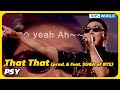 That That (prod. &amp; feat. SUGA of BTS) - PSY [Immortal Songs 2] | KBS WORLD TV 231209