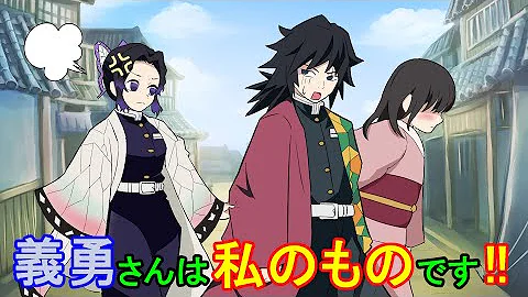しのぶ義勇ベット Mp3 しのぶ義勇ベット Mp3