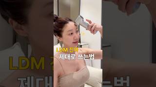 알고쓰세요✨#LDM#오큐라