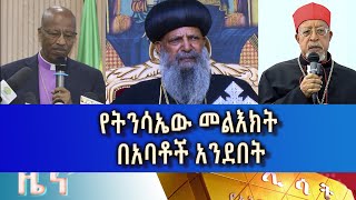 Ethiopia - Esat Amharic News May 4 2024