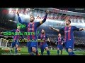 PES 2017 PC | Где скачать ? И как установить Professionals Patch 2017