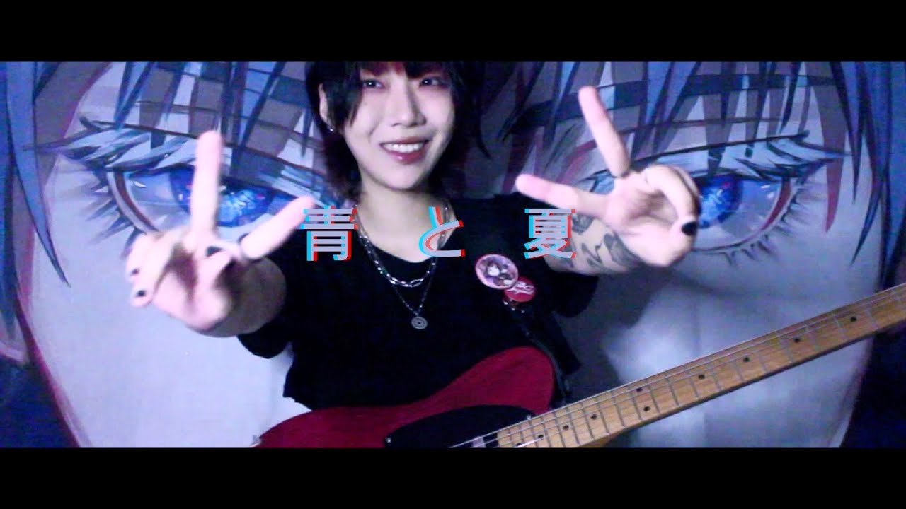 あおなつページ 青と夏 【English Cover】 - Mrs. GREEN APPLE | RedPan - YouTube