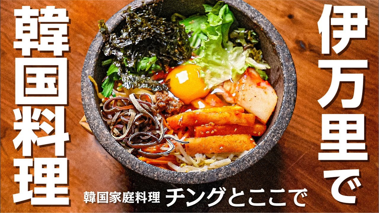 佐賀県伊万里市 韓国料理 チングとここで さんのご紹介 Muchutv 佐賀県伊万里市 武雄市 唐津市 嬉野市 鹿島市 長崎県佐世保市 Youtube