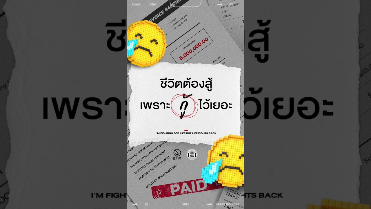 เห็นบิลค่าใช้จ่ายแล้วจะเป็นลม!!