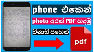 How To Convert Photo To PDF File Sinhala | Image To PDF Covert Application | Photo To PDF Convert screenshot 4