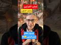 الدهون الدكتور ضياء العوضي نظام الطيبات دكتور ضياء العوضي تصلب الشرايين الكوليسترول فيتامين د