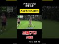 【解説】ドラコン選手に多い”アレ”について