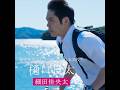 【樋口（細田佳央太）編】映画『未来』キャラクター動画【2026年5月8日（金）公開】
