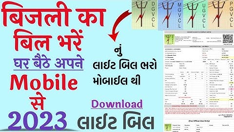 How To DGVCL,MGVCL,PGVCL,UGVCL Bill Payment Online|લાઈટ બિલ કઈ રીતે ભરવું|LightBill Kaise Check Kare