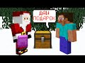 Я СТАЛ ДЕДОМ МОРОЗОМ НА 24 ЧАСА В МАЙНКРАФТ