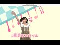 夢見るスタイル