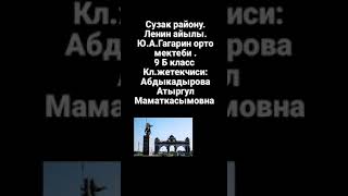 Видеосабак класстык саат. 9-май Улуу Женишке карата