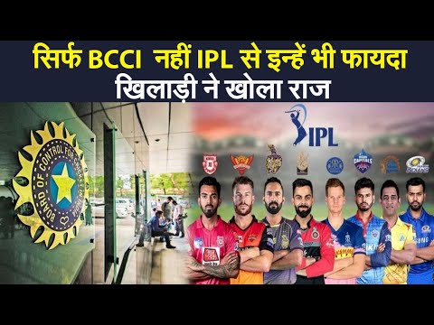 IPL 2021: सिर्फ BCCI ही नहीं, IPL से  इन्हें भी फायदा, इस ऑस्ट्रेलियाई खिलाड़ी ने खोला राज