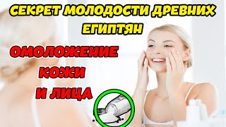 Обалдеете От Результата! Натрите Ноги Эти Веществом По Секретному Рецепту Молодости Египтян