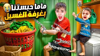 Download Lagu عاقبت خلودة وكميت وحبستهون بغرفة الغسيل !طلعتلهون جنية الغسيل😱 MP3 Download Lagu عاقبت خلودة وكميت وحبستهون بغرفة الغسيل !طلعتلهون جنية الغسيل😱 MP3