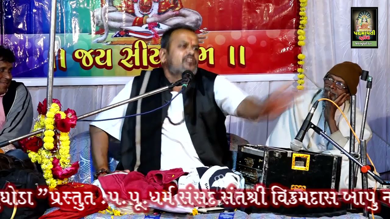 સત્સંગ || વિક્રમદાસ બાપુ || VikaramDas Bapu || Bamankuva || Halol ||  2021