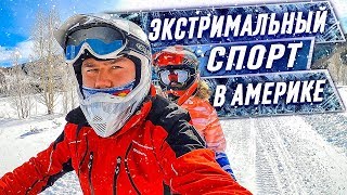 Рождественские каникулы Амега фемели в Америке штат Колорадо