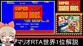 RTA解説]世界1位 スーパーマリオブラザーズスペシャル (PC-8801版)_37