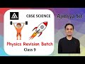 Physics Revision Batch | Science | Class 9 | CBSE | Ajinkya Solunke LIVE