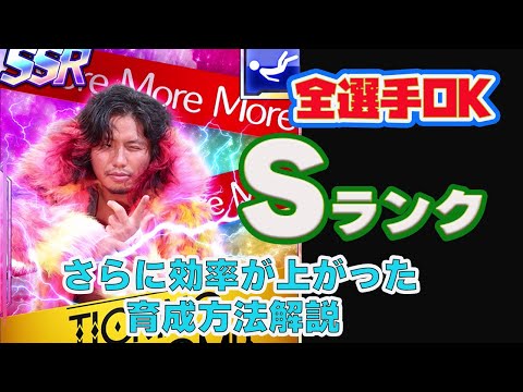 【新日SS】(全選手でできる)前回より更に効率的に改善されたSランク育成法‼️#6攻略【新日本プロレス】