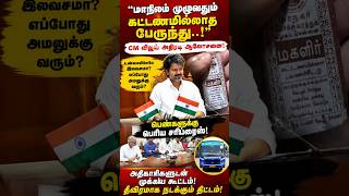 'மாநிலம் முழுவதும் கட்டணமில்லாத பேருந்து