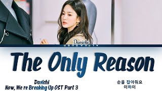 Davichi (다비치) - The Only Reason (오로지 그대) Now We Are Breaking Up (지금, 헤어지는 중입니다) OST Part 3 Lyrics/가사