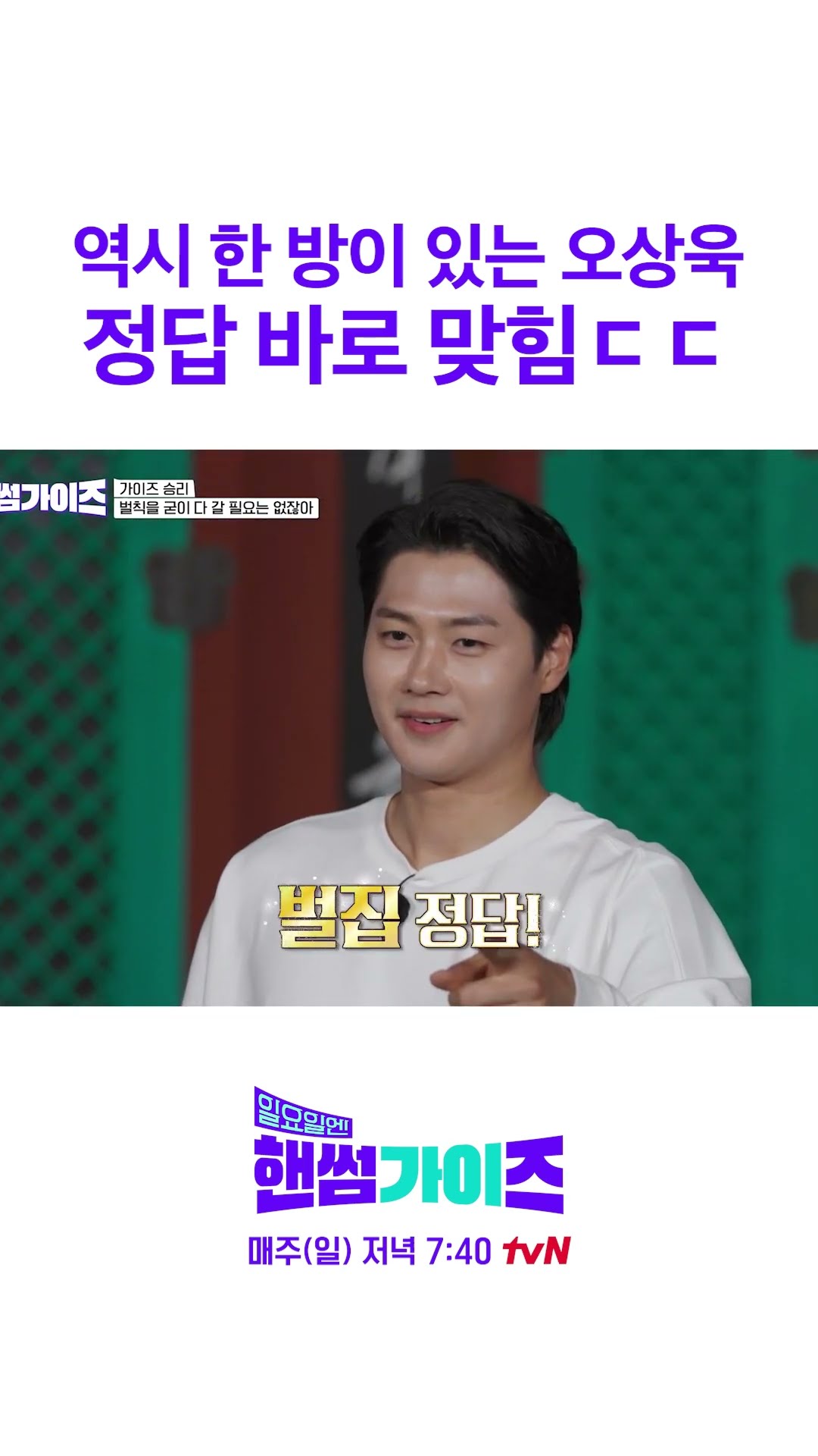 오상욱 생존 본능 ㄷㄷ #일요일엔핸썸가이즈