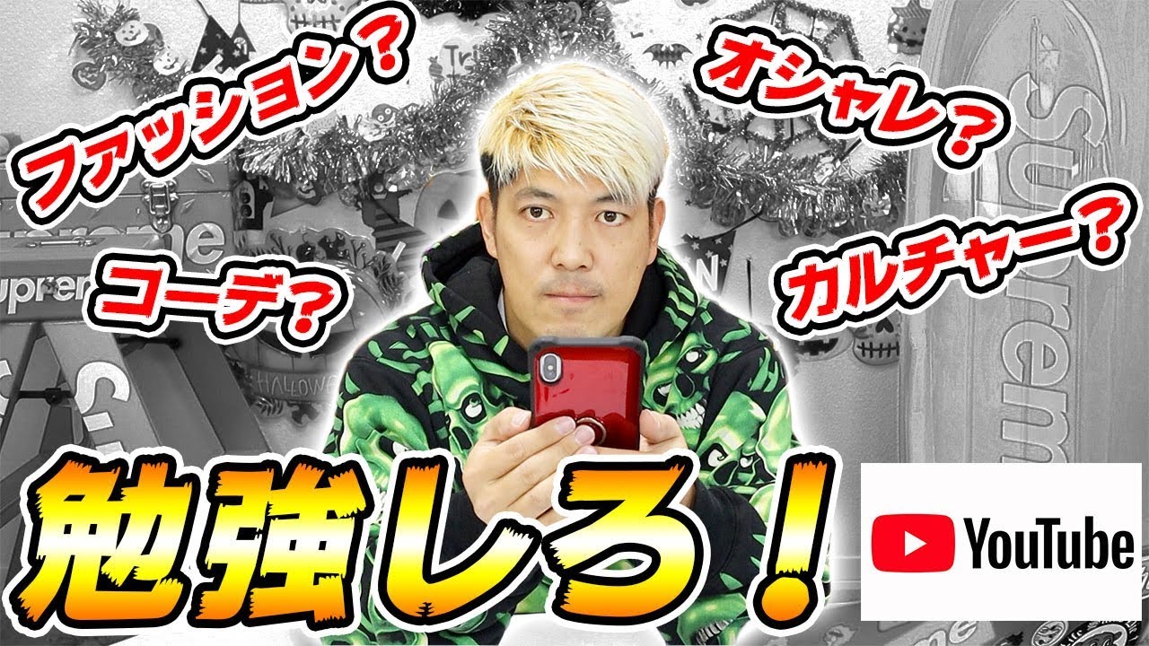 スニーカー ファッション系youtuberさんの動画を見て勉強しよう 有名ユーチューバーさん達はみんなおしゃれ説 Youtube